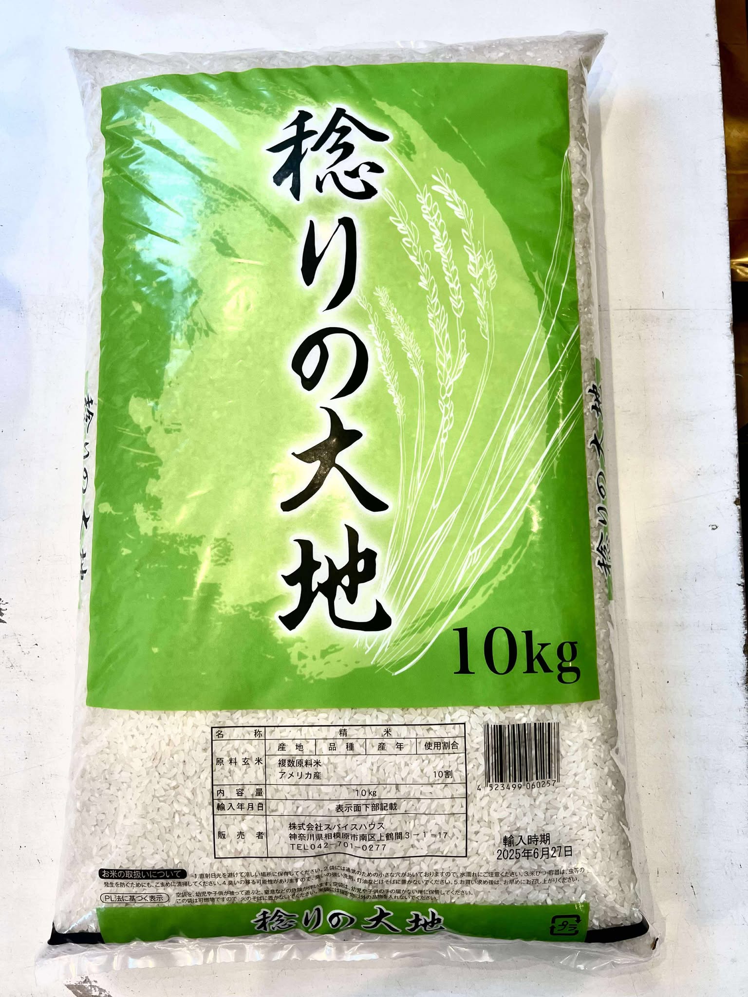 American Carlose Rice 10kg | アメリカンカルローズライス